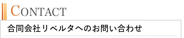 お問い合わせ